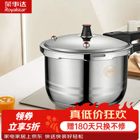 荣事达 304不锈钢高压锅燃气灶电磁炉通用压力锅小号快煮安全防爆家用锅