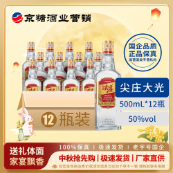 五粮液 绵柔尖庄大光瓶酒 浓香型白酒纯粮食酒 口粮酒 喜宴专享 节日送礼 50度 500mL 12瓶 原箱
