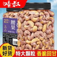 喳叔 特大带皮腰果罐装500g袋装250g越南原味腰果儿童坚果零食礼盒