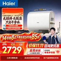 海尔 小蓝瓶无镁棒电热水器 60L 3300W BK50PLUS