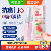88VIP：海氏海诺 口喷口腔喷雾清新接吻持久留香减少口臭便携装