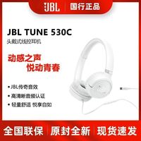 百亿补贴：JBL TUNE530C头戴式有线立体声耳机线控Type-C接口适用USB-C接口