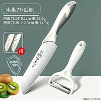 十八子作 削皮刀厨房专用水果刀家用便携商用削皮器刮皮刀土豆削皮器切水果 精品果刀中号+瓜刨（有刀套）