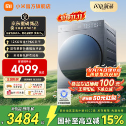 小米 MI）米家滚筒洗烘 12kg XHQG120MJ111