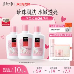 美加净 补水保湿 润肤露