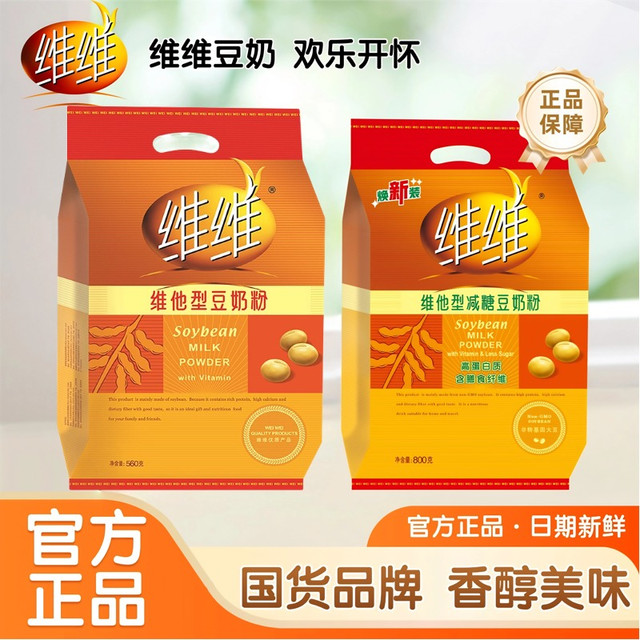 维维 豆奶粉800g/560g学生维他型中老年营养高钙营养早餐冲泡饮品