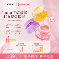 cibio'2 cibio2唇膜希蓓欧睡眠保湿滋润修护精华润唇膏去角质舒缓保湿