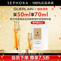娇兰 帝皇蜂姿双效焕新修护紧塑精华露 买50ml享70ml