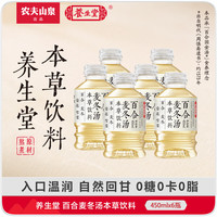 农夫山泉 养生堂 本草饮料 养生堂 百合麦冬汤