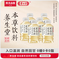 农夫山泉 养生堂 本草饮料 养生堂 百合麦冬汤