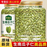 老香农 新货原味南瓜籽仁罐装坚果无壳即食零食烘焙原料