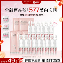百雀羚 577美白次抛精华液抗皱修护通勤便携