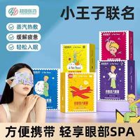88VIP：超亚医药 超亚小王子蒸汽眼罩3盒共30片舒缓眼疲惫干涩黑眼圈热敷发热遮光助眠护眼贴