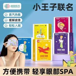 超亚医药 超亚小王子蒸汽眼罩3盒共30片舒缓眼疲惫干涩黑眼圈热敷发热遮光助眠护眼贴