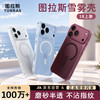 图拉斯 雪雾壳磁吸版适用苹果18promax手机壳iphone17promax保护套磁吸防摔透明壳