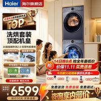 海尔 云溪4.0高配版/云溪4.0Pro洗烘套装超薄洗衣机全自动热泵烘干衣机77E