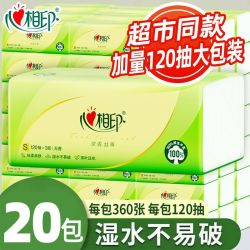 心相印 抽纸批发卫生纸茶语家用大包面巾纸餐巾纸