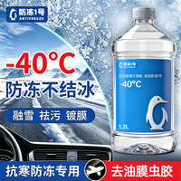 玻璃水车用去除油膜防冻去虫胶冬季洗车汽车清洁污防雨
