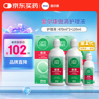 爱尔康 傲滴隐形眼镜多功能护理液470ml*2清洁杀菌除蛋白进口