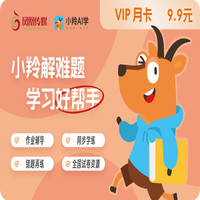 凤凰新华小羚AI学VIP会员月卡 含电子课本、数智教辅资料、试卷下载等