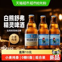 88VIP：白熊 精酿白啤酒