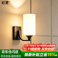 灯灵 壁灯卧室床头客厅背景墙楼梯过道阳台现代简约创意led墙壁灯具