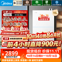 美的 小西梅尊享版 燃气热水器 增压两卫同洗M10SMax  16L