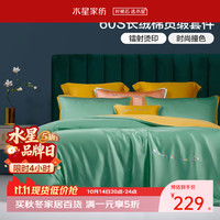 水星家纺 百丽丝 60支长绒棉 高支高密纯棉套件 深青色 1.5 床单款 (被套200*230cm)