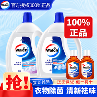 威露士 衣物消毒液家用杀菌抑菌99%衣物除菌液洗衣服专用官方正品