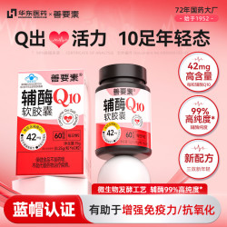 善要素 华东医辅酶Q10胶囊 增强免疫力抗氧化加班熬夜常备心脏 30粒*2瓶