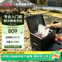 indelB 车载冰箱FC25灵动双箱压缩纯车用冷藏冷冻冰箱户外家居用品