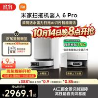 米家 扫地机器人6pro水箱版 滚筒活水强力扫拖 AI 识污智能清洁家用扫拖一体自动清洗