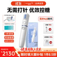 快舒尔 胰岛素无针头注射器免打针笔医用