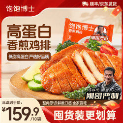 饱饱博士 香煎鸡排低脂鸡胸肉速冻半成品早餐健身李维刚