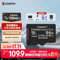 金士顿 TF卡 行车记录仪内存卡高速监控摄像头手机存储卡micro sd