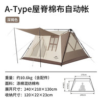 挪客户外 挪客屋脊自动帐篷棉布小屋户外露营速开防雨棉布帐篷 深褐色（不含地布）