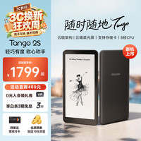 掌阅 Tango 2S 5.84英寸智能阅读本 电子书阅读器墨水屏 AI电纸书平板学习本轻薄便携 Tango 2S