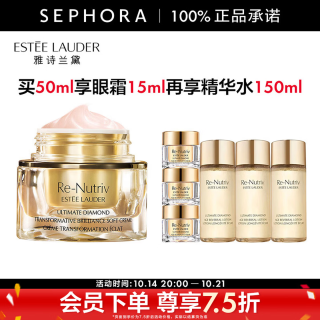 雅诗兰黛 白金级蕴能黑钻光璨面霜 买50ml享眼霜15ml+精华水150ml