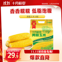 十月稻田 黄糯玉米 1.6kg
