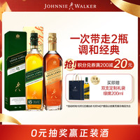尊尼获加 绿牌15年750ml+金牌威士忌750ml 送礼
