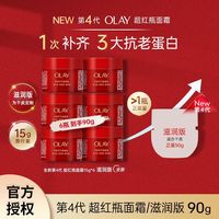 玉兰油 面霜四代超红瓶面霜15g保湿抗皱紧致滋润面霜小样便携旅行装