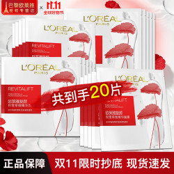 巴黎欧莱雅 欧莱雅（LOREAL）女士面膜复颜积雪草微精华免洗面膜紧致修护抗皱补水保湿护肤品 积雪草微精华面膜20片