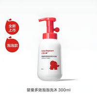 红色小象 婴童多效泡泡洗发沐浴露 300mL/瓶