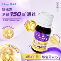移动端：Ddrops 婴儿ad滴剂