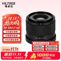 VILTROX AF 35mm F1.7 Z尼康口大光圈自动对焦人文定焦镜头适用于Z30 Z50 ZFC Z50II微单相机