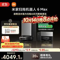 米家 扫地机器人6 Max AI三摄精准识别  首创三外扩极致覆盖上下水版