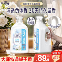 当妮 香氛洗衣原液阳光栀子花5.4斤瓶装 持久留香去渍家用品质严选