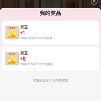 京东超市本地抽京豆