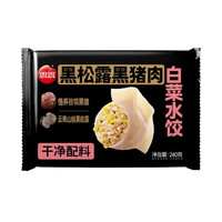 思念 黑松露黑猪肉白菜水饺240g