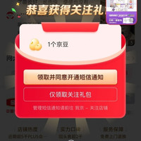 京东 金领冠悠滋小羊官方旗舰店关注1京豆